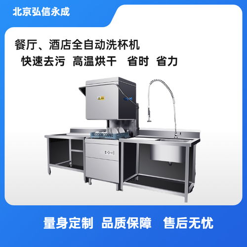 專(zhuān)業(yè)服務(wù)護(hù)航 北京朝陽(yáng)弘信永成餐飲業(yè)洗碗機(jī)設(shè)備售后無(wú)憂(yōu)解析與家用視聽(tīng)設(shè)備銷(xiāo)售新視角